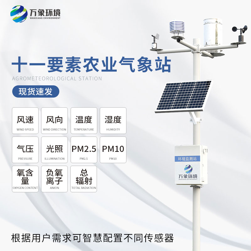 農業氣象站 農業氣象站