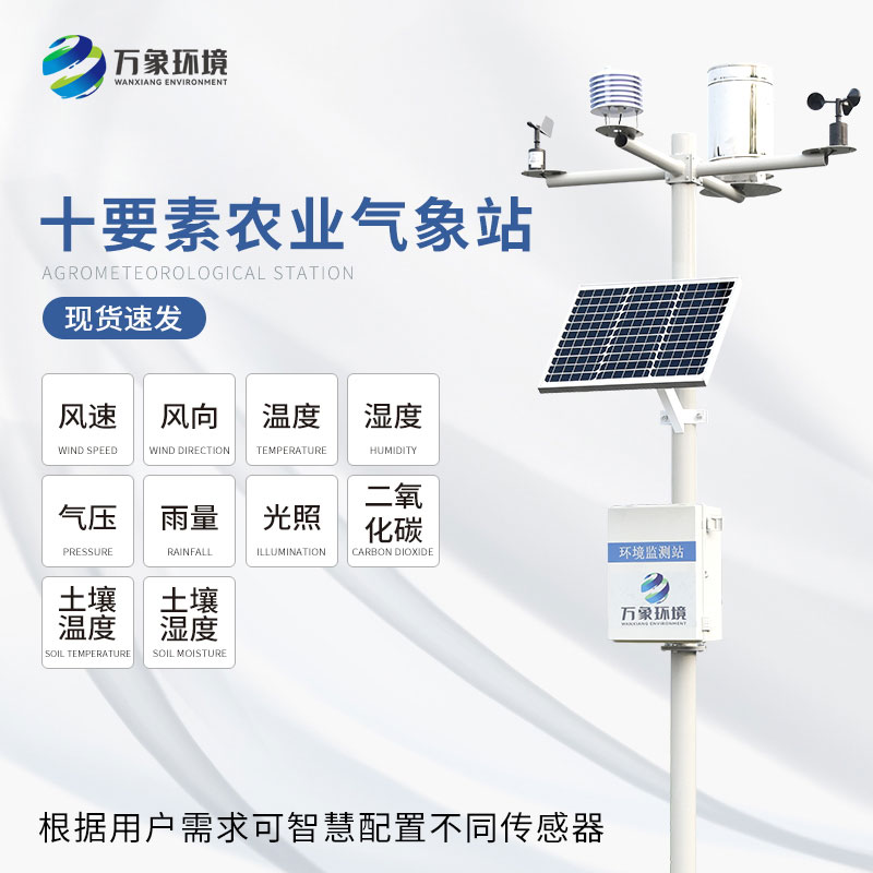 ??田間小氣候監測站對土壤的溫濕度進行把握