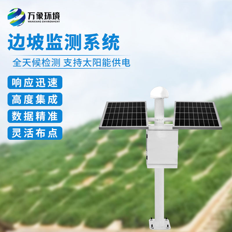 ??滑坡、地裂在線監測解決方案