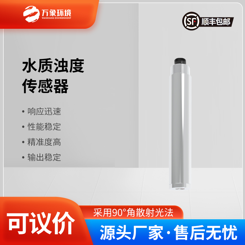 ??在線濁度傳感器專門監(jiān)測水質(zhì)濁度