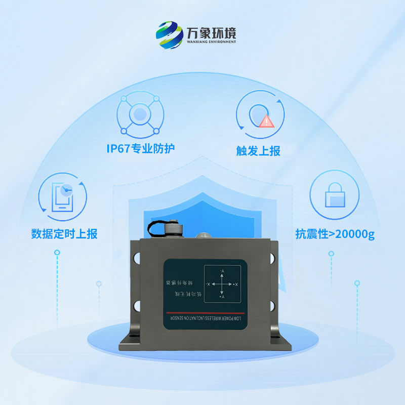 ??低功耗傾角傳感器可用于地鐵隧道、地災邊坡監測