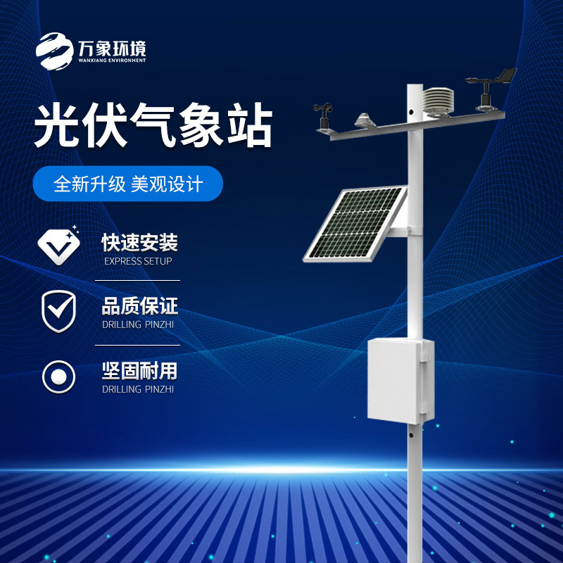 ??分布式光伏電站環境監測設備：遠程監控，智慧運維