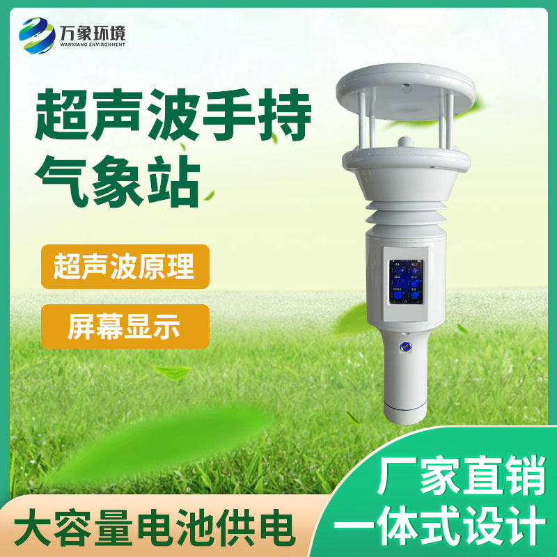 ??便攜棒式全固態手持氣象儀：顏值與實力并存，設計引領潮流