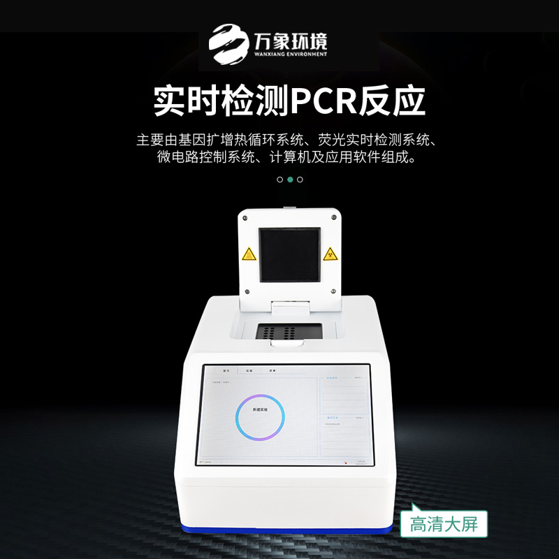 ??松材線蟲PCR快速檢測系統——精準識別，速度制勝