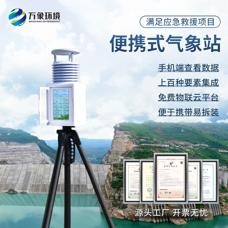 ??應(yīng)急移動式氣象站——快速部署，搶占先機(jī)智慧防災(zāi)