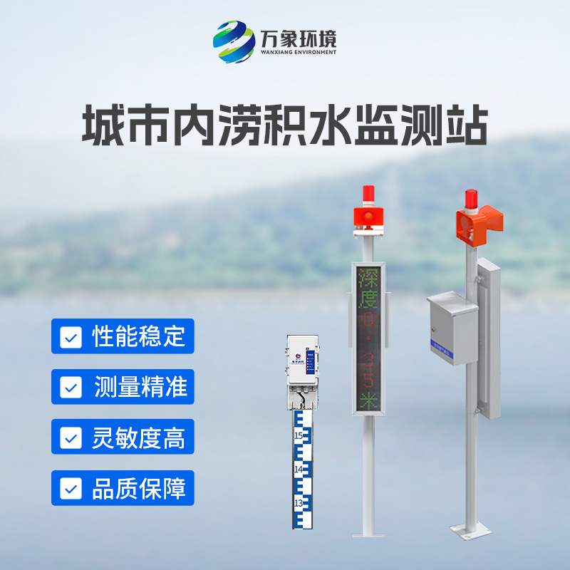 ??地埋式水位監(jiān)測設(shè)備：智能預(yù)警，提前布局防澇防線