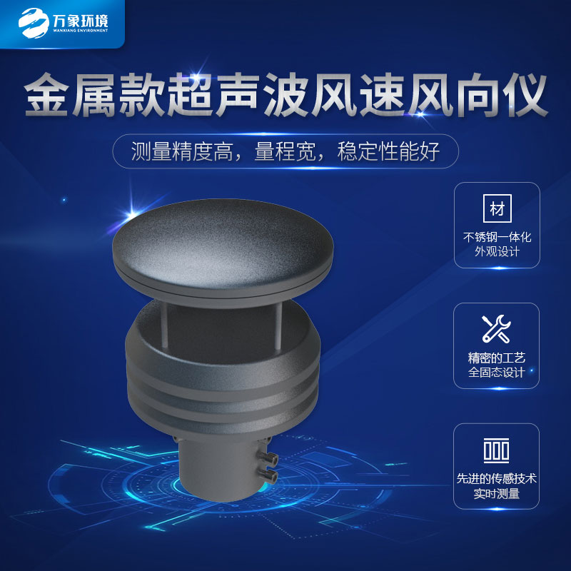 ??金屬款風(fēng)速風(fēng)向儀：耐用抗腐，適應(yīng)極端環(huán)境