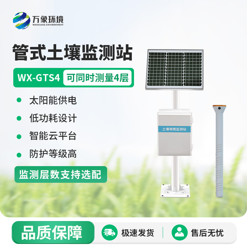 ??無線遠(yuǎn)程多層立體土壤墑情監(jiān)測(cè)儀：多層立體監(jiān)測(cè)，洞悉土壤每一層的“秘密”