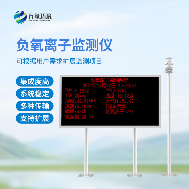 ??景區負氧離子環境監測系統設計