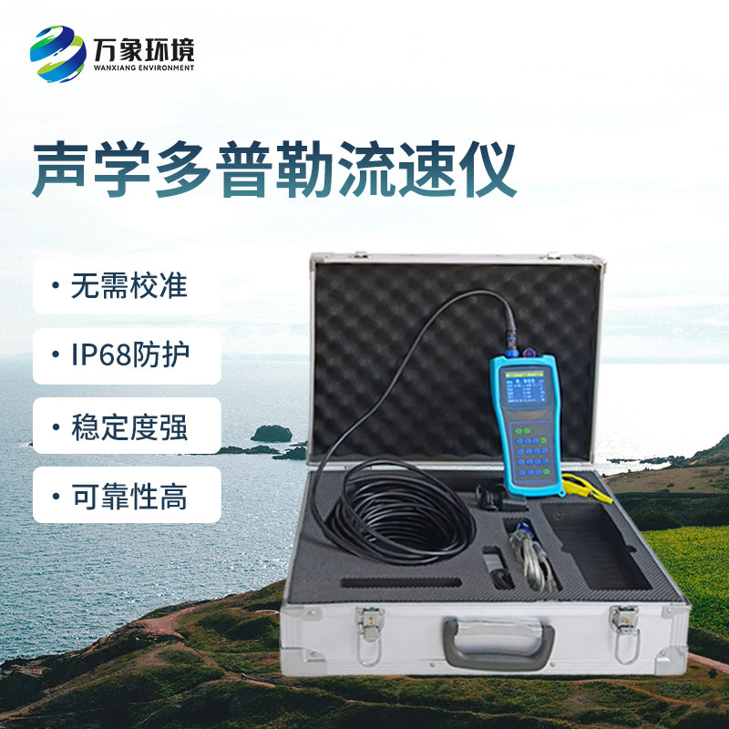 ??多普勒流速流量?jī)x的應(yīng)用價(jià)值