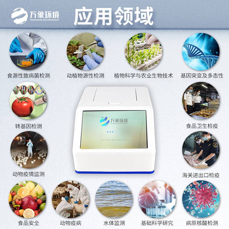 ??4通道32孔熒光定量PCR儀可用于動(dòng)物疫病檢測領(lǐng)域