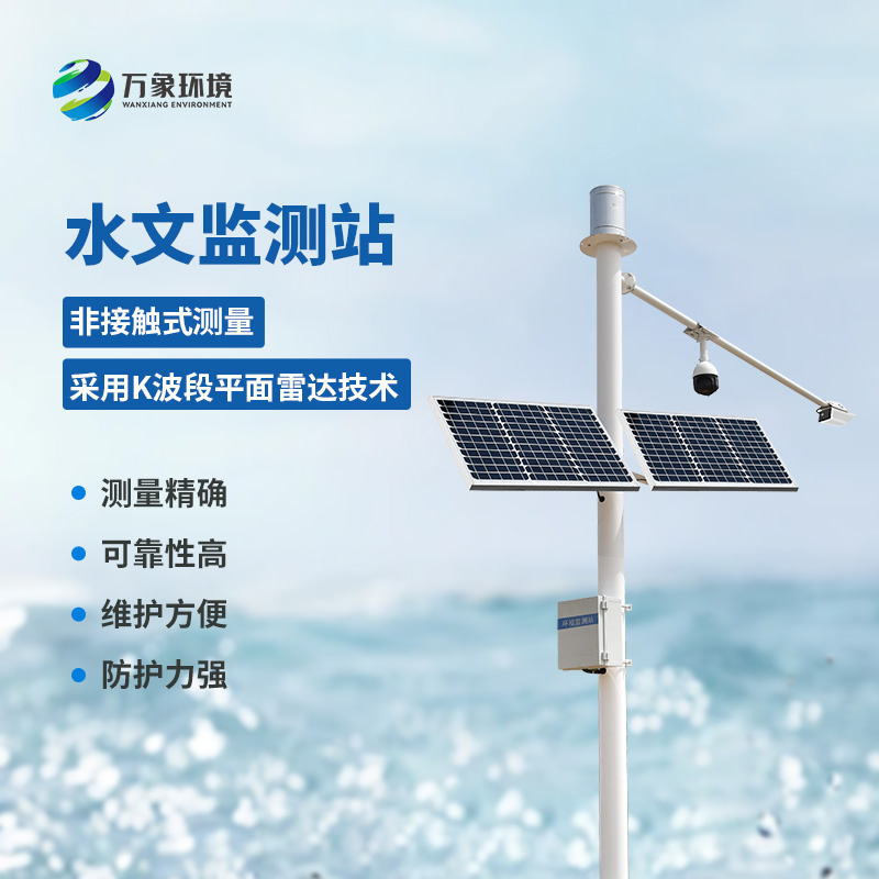 ??雷達水位雨量站對河道的流速、流量、水位、雨量都能把控到位