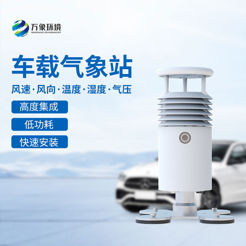 ??車載式自動氣象站在大型活動、賽事上監測氣象可靠嗎？