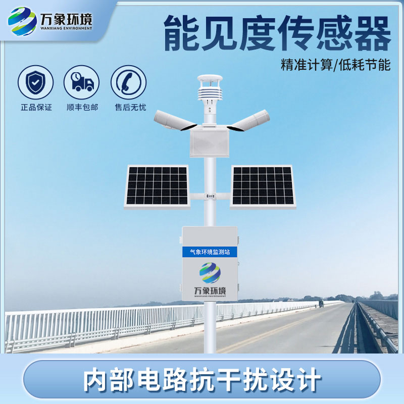 ??能見度監測系統：環境適應性強，穩定可靠