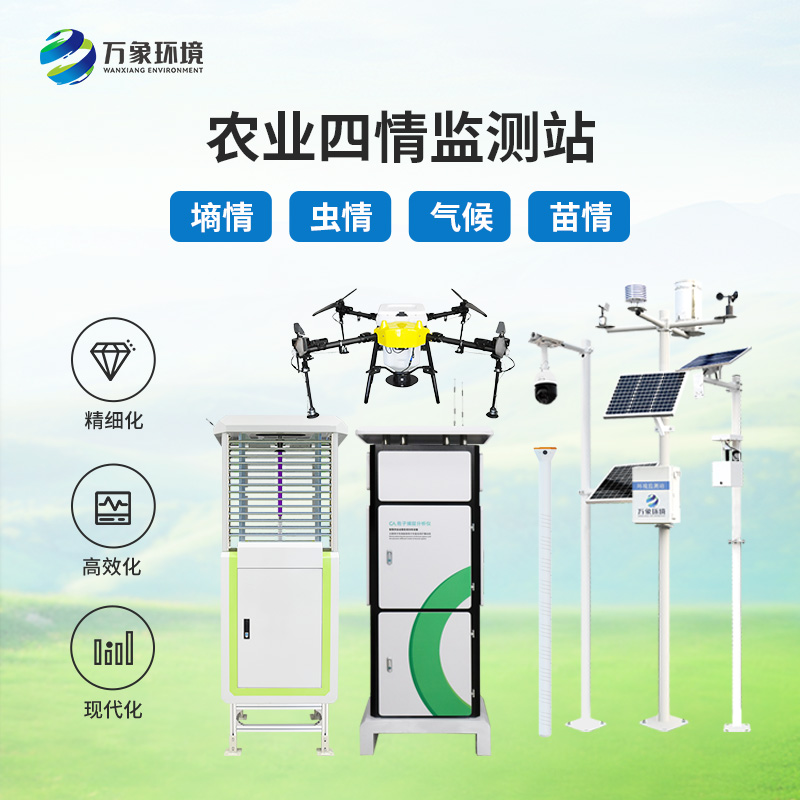 ??農(nóng)業(yè)物聯(lián)網(wǎng)四情監(jiān)測(cè)系統(tǒng)有什么設(shè)備？