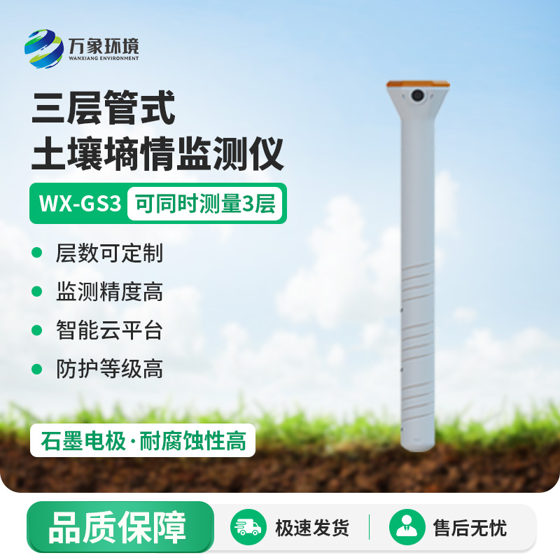 ??三層管式土壤墑情監測儀集土壤溫度、水分、電導率于一體監測