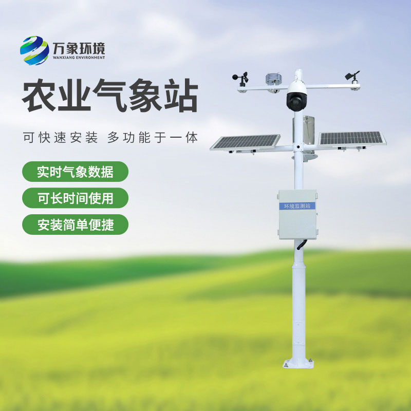 ??農業小氣候觀測設備站，現代化農業進程少不了它！