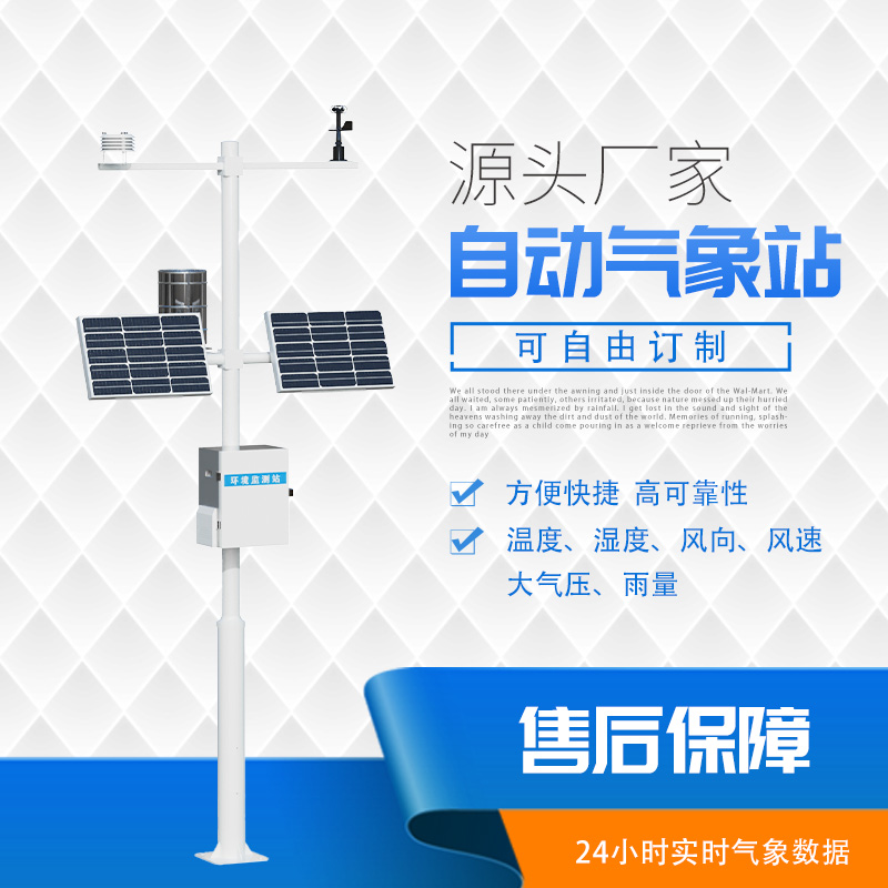 ??小型自動氣象站：野外氣象監測使用的優選設備