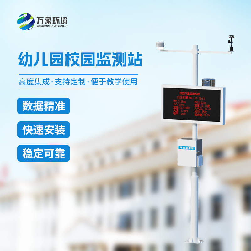 ??一體化校園氣象觀測(cè)站用途？