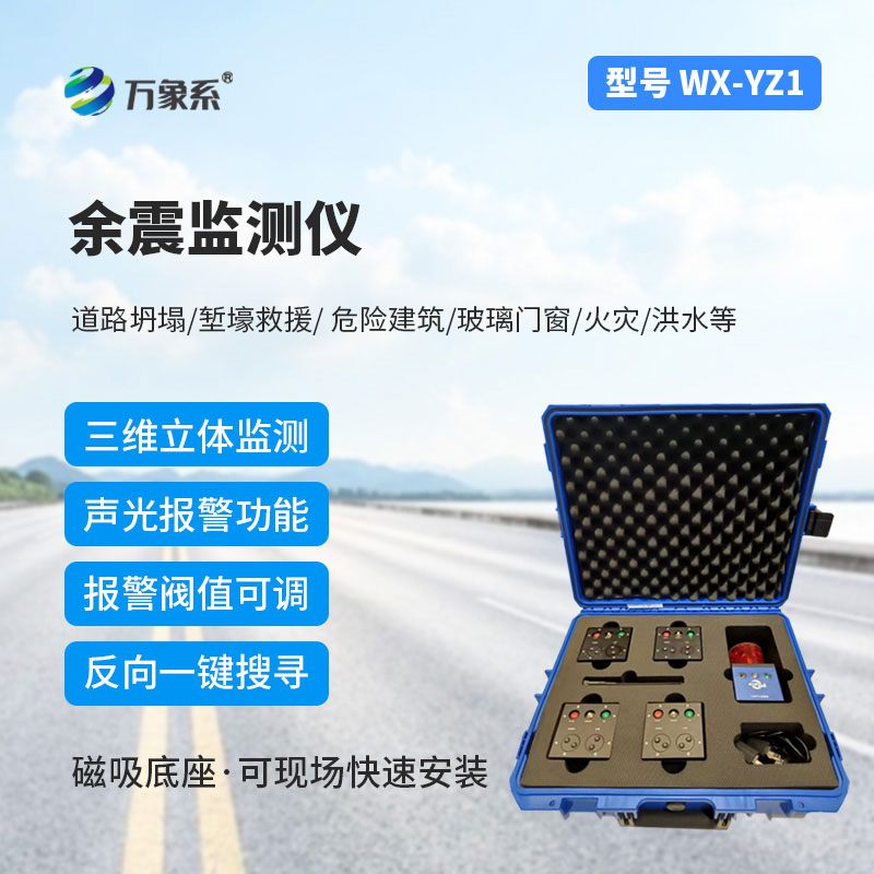 余震位移監(jiān)測儀