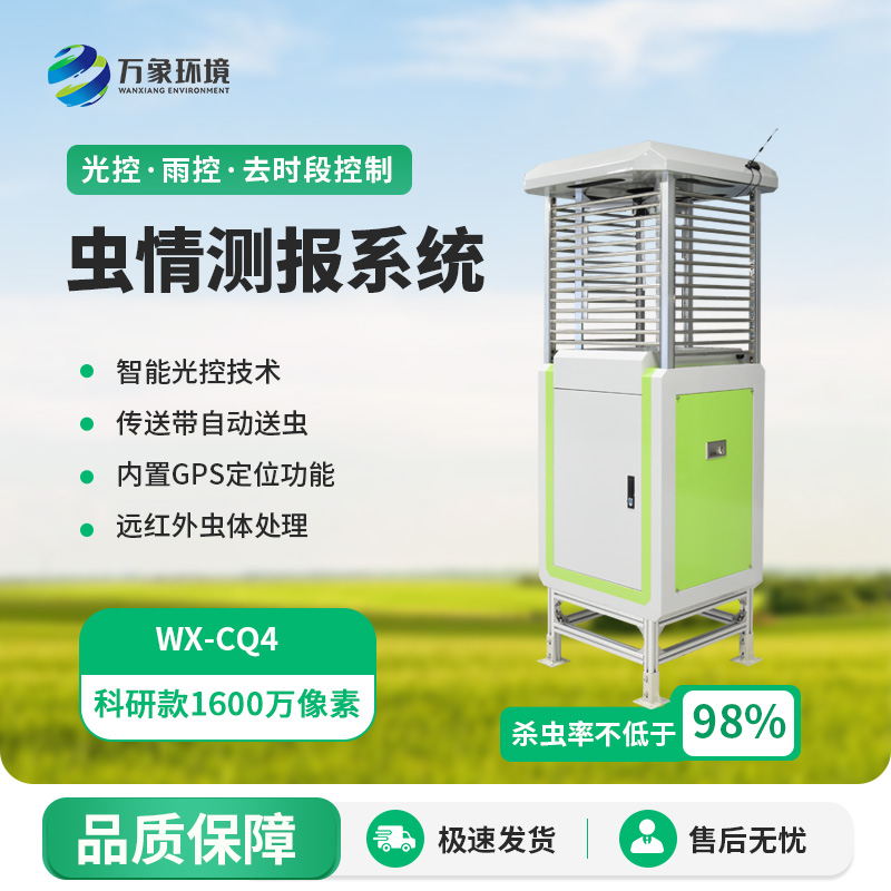 ??蟲情在線監測系統，實時在線掌握農田等地的病蟲害情況