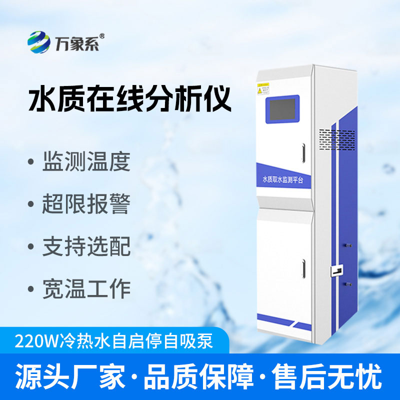 飲用水水質(zhì)監(jiān)測站