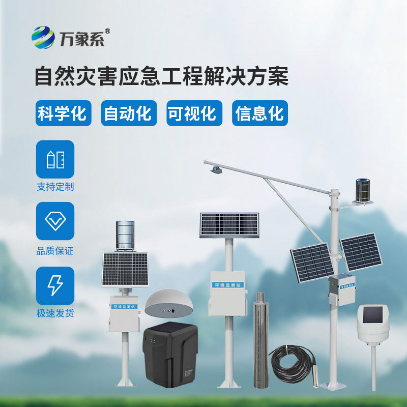 地質災害監測系統