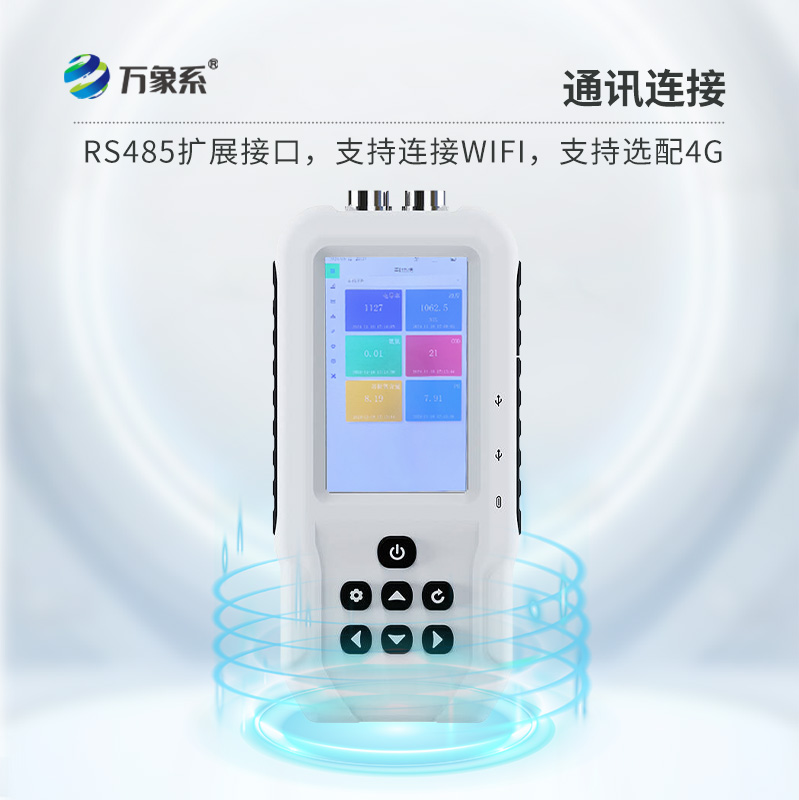 污水水質(zhì)檢測儀