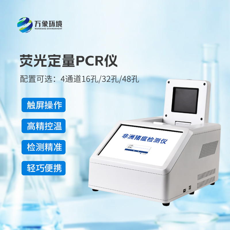 ??4通道32孔熒光定量PCR儀：動物疫病快速檢測的新利器