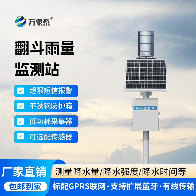 ??翻斗之間，雨量盡在掌握：雨水在線監測系統