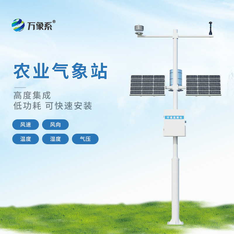 農(nóng)業(yè)氣象監(jiān)測(cè)站如何照顧作物？