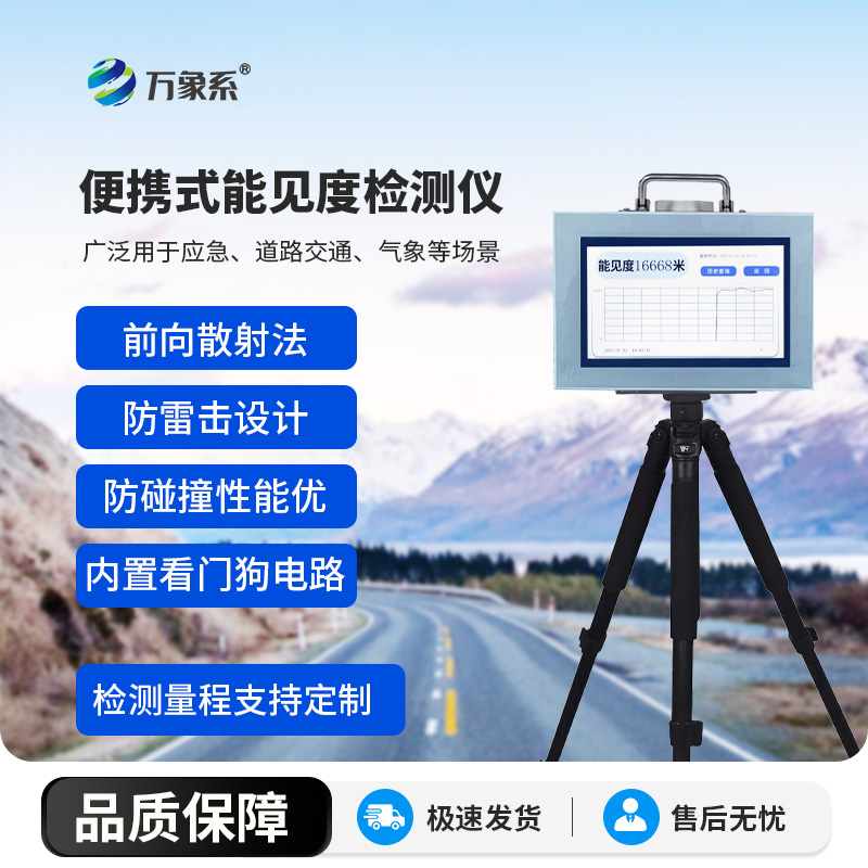 ??能見(jiàn)度檢測(cè)儀：能見(jiàn)度檢測(cè)的技術(shù)解放