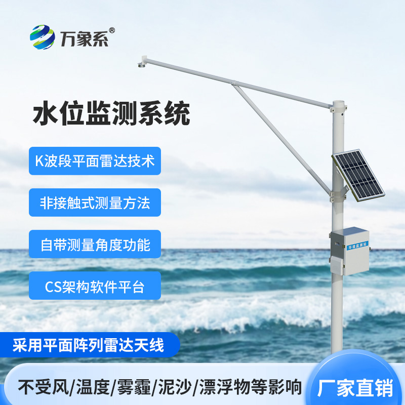 水位自動監(jiān)測系統(tǒng)