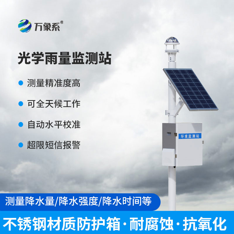 ??雨量自動實時在線監(jiān)測系統(tǒng)是如何捕捉每一滴雨的呢？