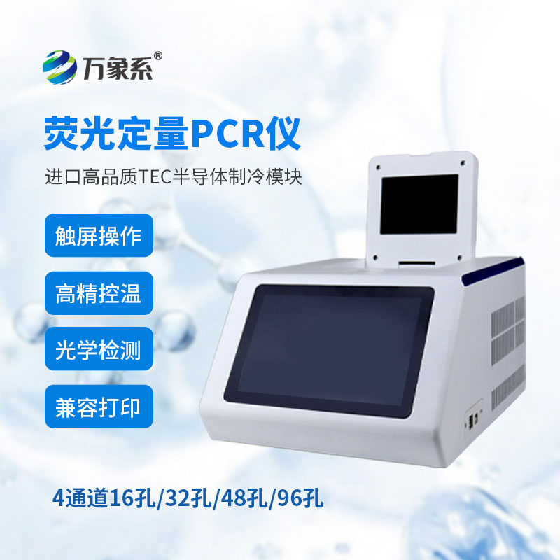 ??批量檢測新標桿：四通道96孔熒光定量PCR儀的全能優勢