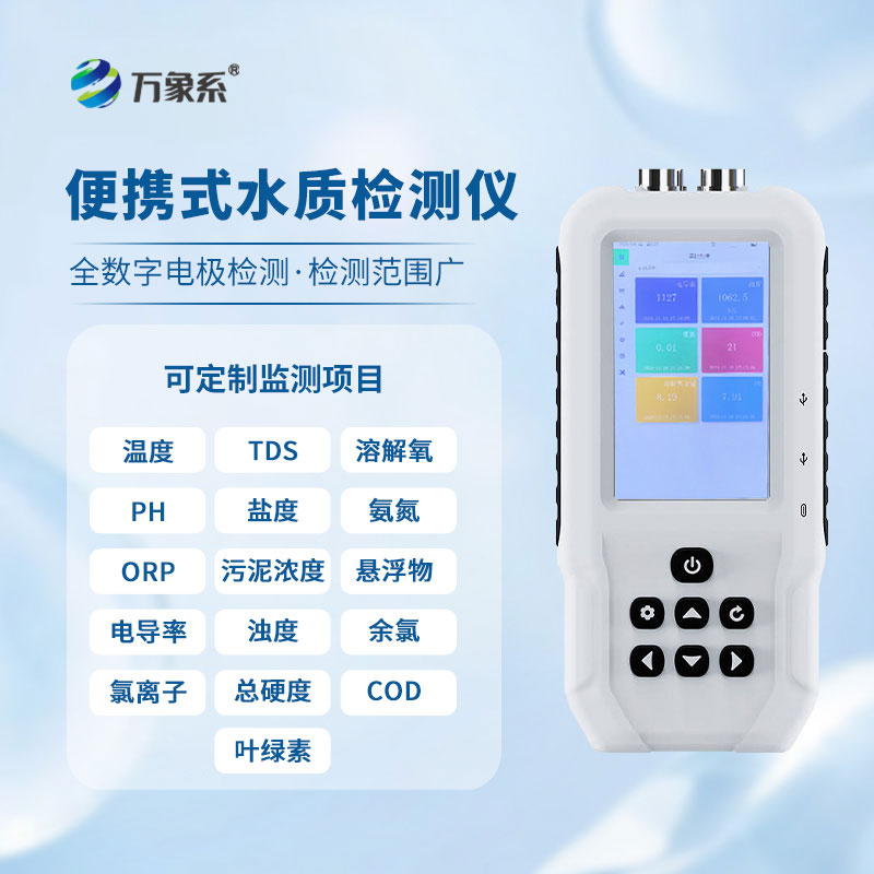 ??不用送實驗室！多參數(shù)水質(zhì)檢測儀讓水質(zhì)檢測隨時監(jiān)測