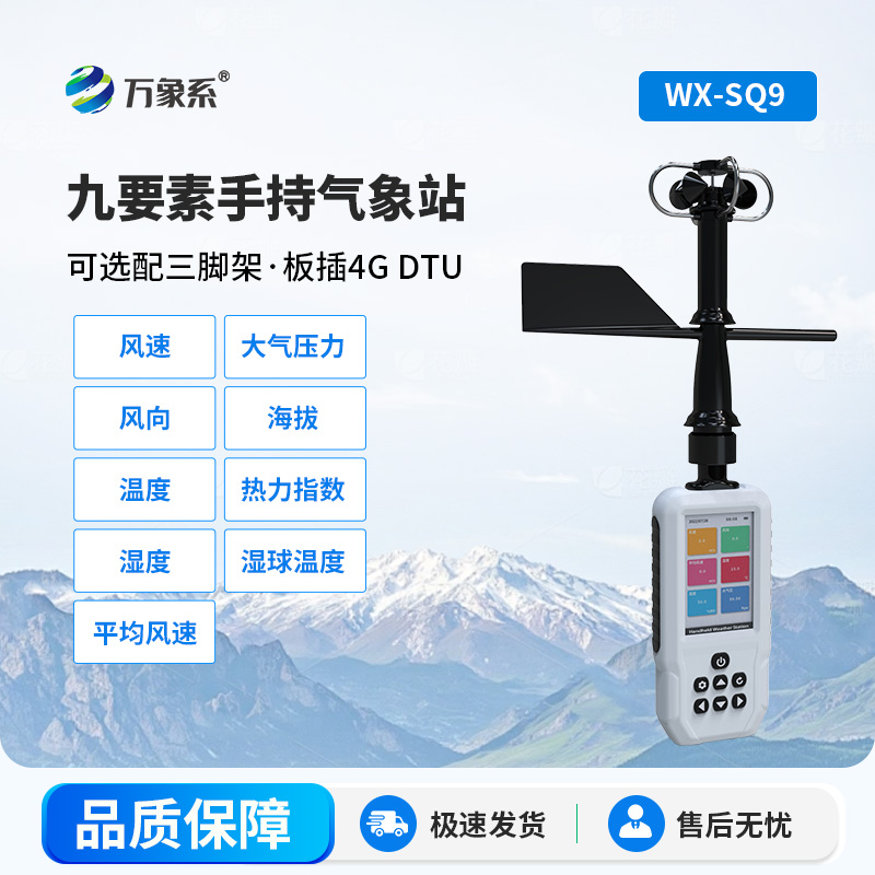 ??小巧藏大能，手持式氣象站讓氣象監(jiān)測不設限