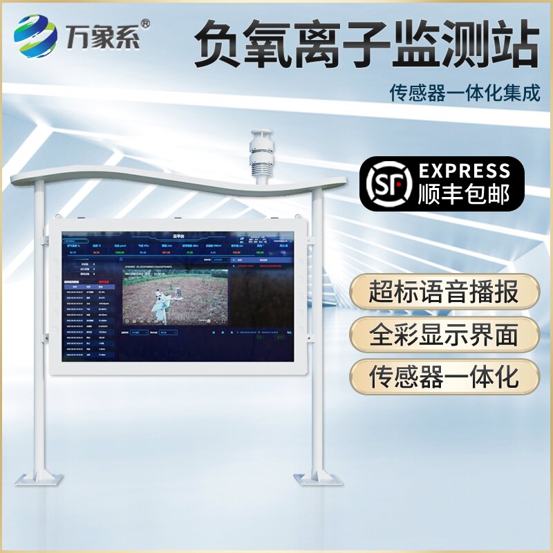 ??景區(qū)負氧離子監(jiān)測站：守護景區(qū)好空氣，感知自然新氣息