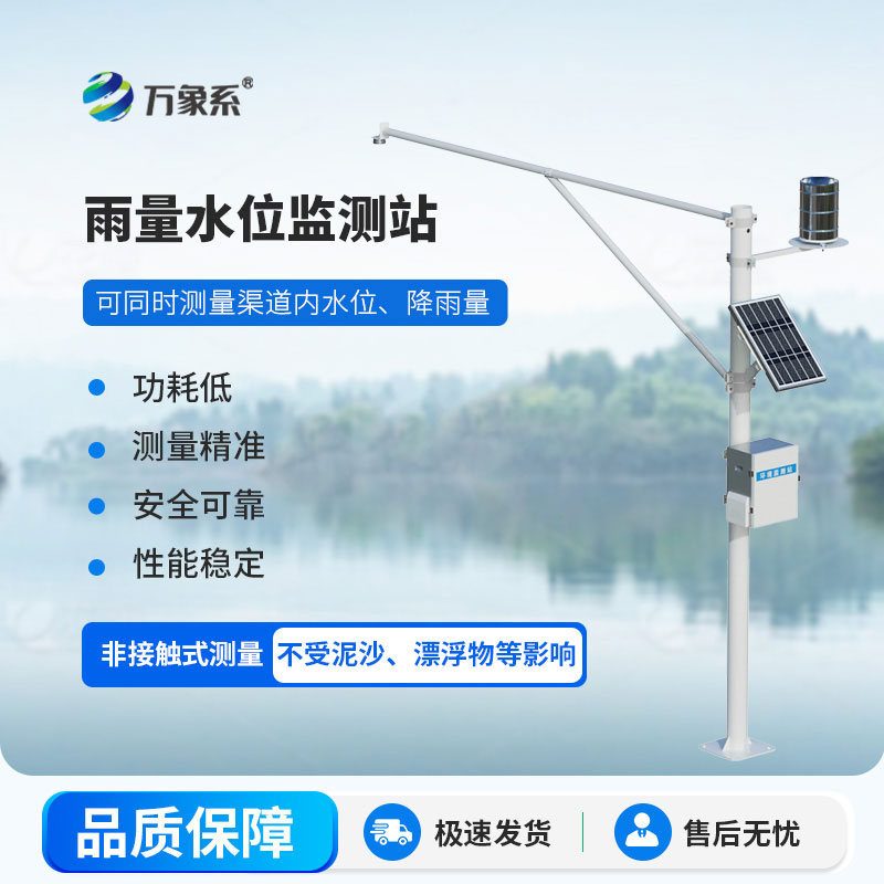 ??守護水域平安！雨量水位自動監(jiān)測站讀懂雨量水位的每一個信號