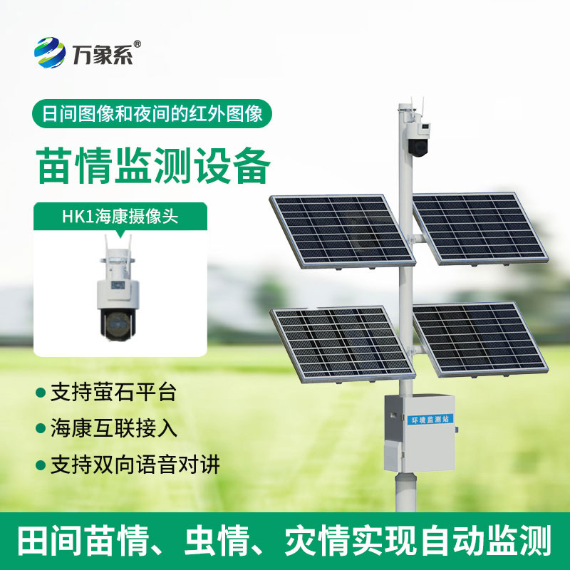 ??苗情在線監(jiān)測站：幼苗生長的專屬護(hù)苗管家