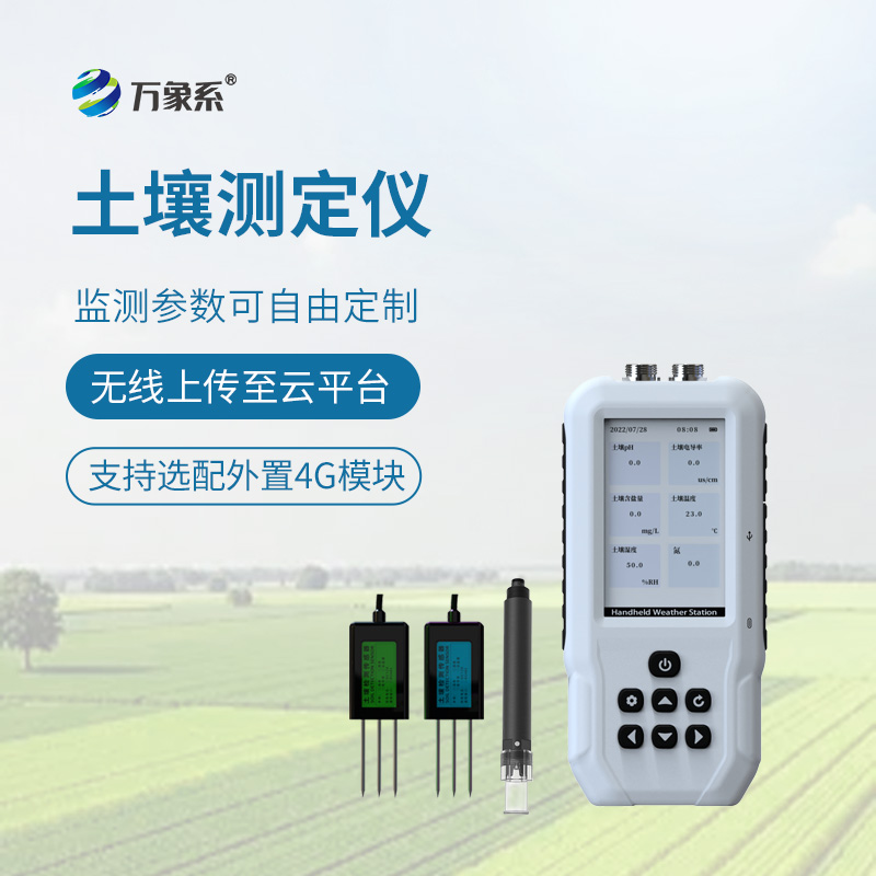 ??有了土壤水分溫度鹽分電導率 PH 氮磷鉀測定儀——幫您種出好莊稼