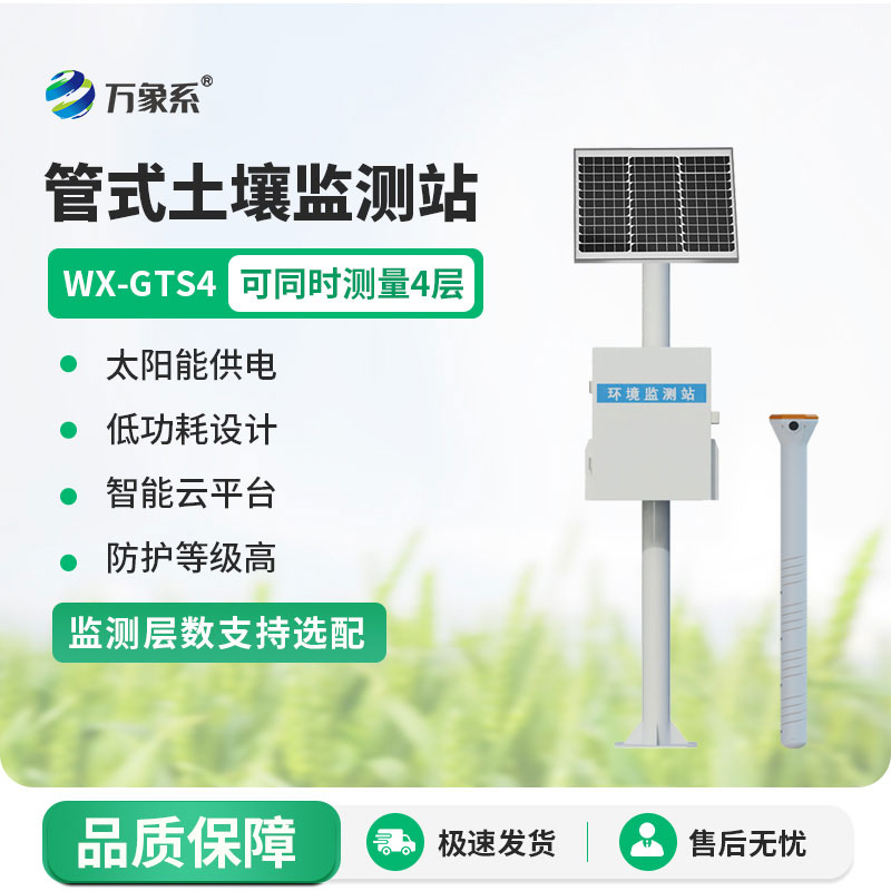 管式土壤墑情監測儀