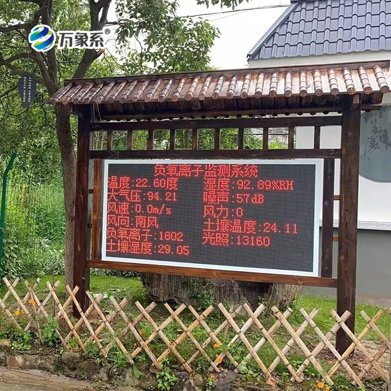 一眼看清景區(qū)空氣品質(zhì)！景區(qū)空氣負氧離子監(jiān)測站，適配各類景區(qū)場景