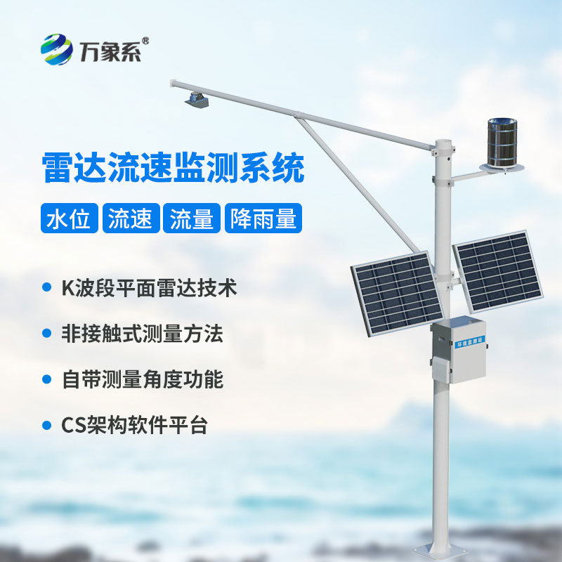 全自動水文在線監測系統：智測水文動態，護航水利安瀾